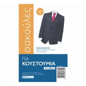 Σακούλα Ρούχων 5τεμ.