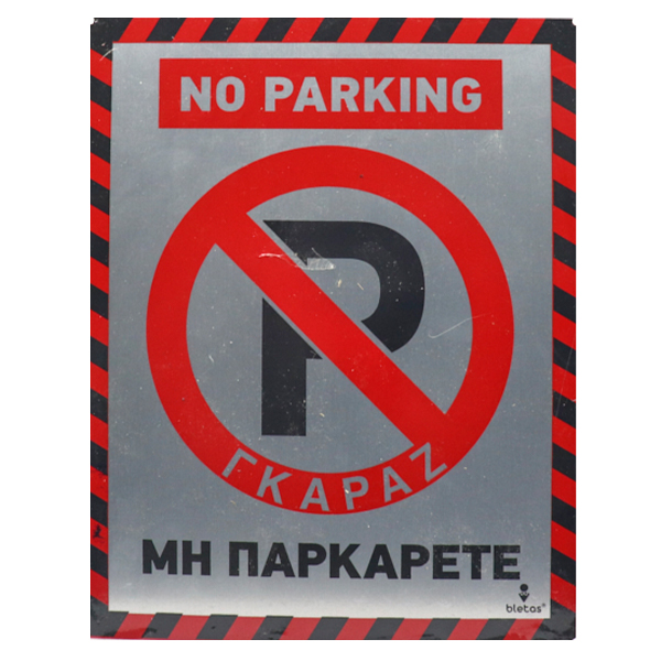 Alu No Parking 20x25cm