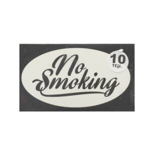 Καρτελάκι Πλαστικό No Smoking 12x7,5cm 10τεμ.