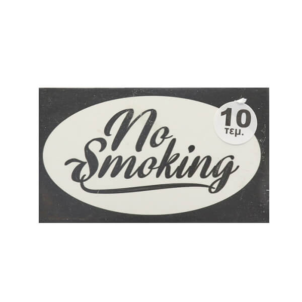 Καρτελάκι Πλαστικό No Smoking 12x7.5