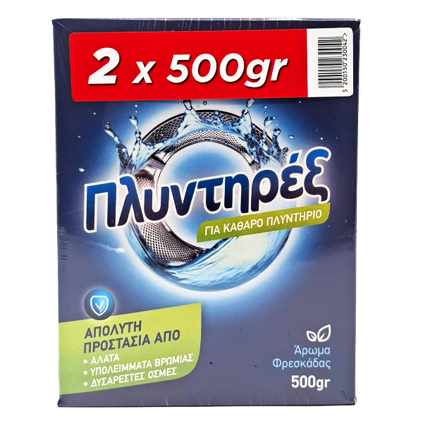 Πλυντήρεξ Αποσκληρυντικό Ρούχων Σκόνη 2x500gr
