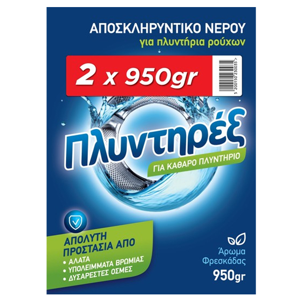 Πλυντήρεξ Αποσκληρυντικό Ρούχων Σκόνη 2x950gr
