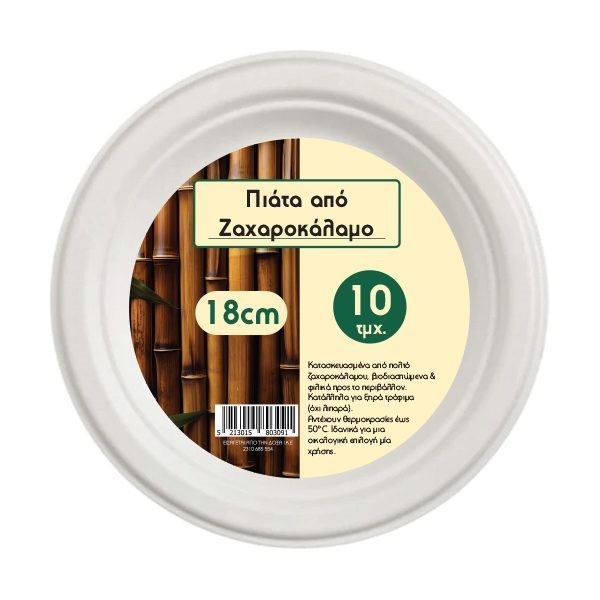 Lux Bio Πιάτα από Ζαχαροκάλαμο Μικρά 18cm 10τεμ.