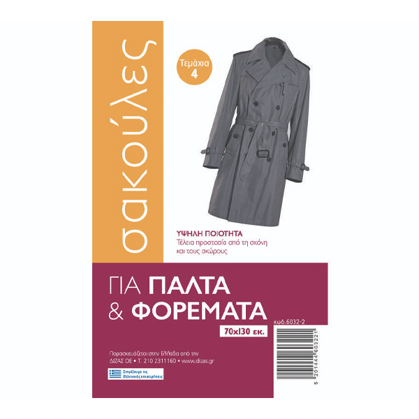 Σακούλα Παλτών & Φορεμάτων (4τμχ)
