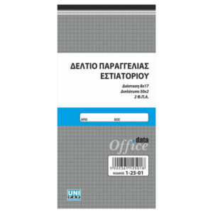 Μπλοκ Παραγγελιών Σερβιτόρου Μικρό 8x17cm