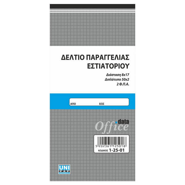 Μπλοκ Παραγγελιών Σερβιτόρου Μικρό 8x17cm
