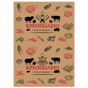 Χαρτί Κρεοπωλείου Αβάνα (2 Χρώματα) (35x50cm) (10kg)