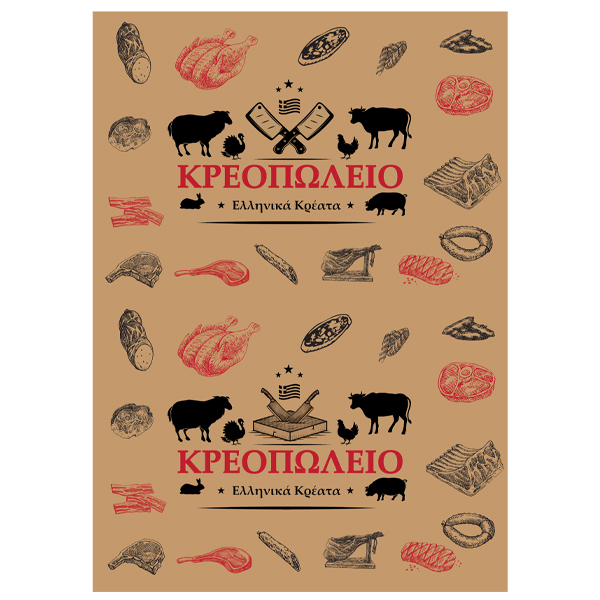 Χαρτί Κρεοπωλείου Αβάνα (2 Χρώματα) (35x50cm) (10kg)
