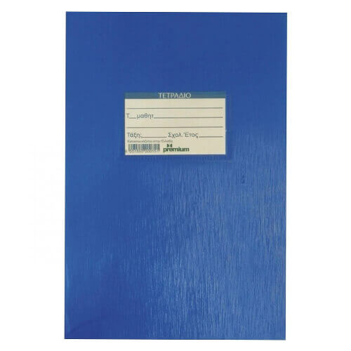 Τετράδιο Πλαστικό Μπλε 50Φ 17x25cm Ριγέ