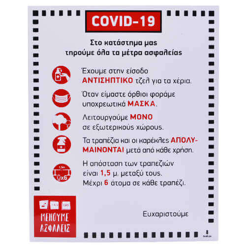 Σήμα Pvc (Covid-19)