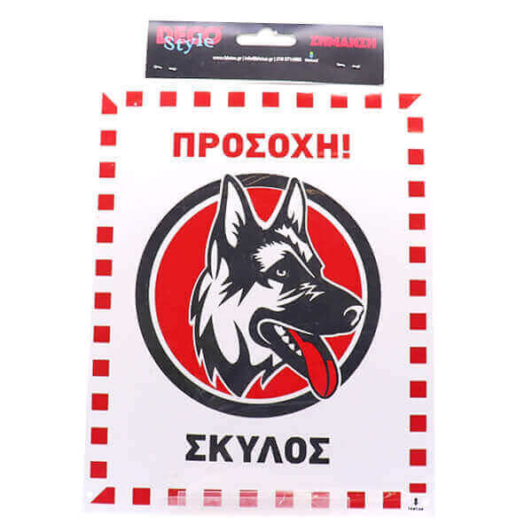 Πινακίδα PVC Deco Style Προσοχή Σκύλος με κεφάλι σκύλου σε κόκκινο κύκλο