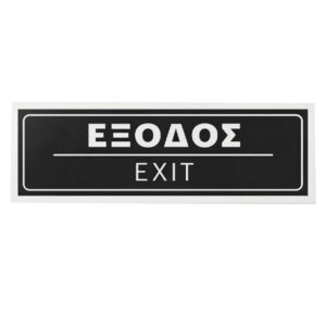 Σήμα PVC (15x5cm) Έξοδος