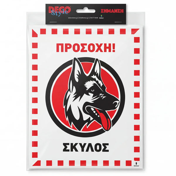 Αυτοκόλλητα Πρόσ/να Προσοχή Σκύλος 17x125cm